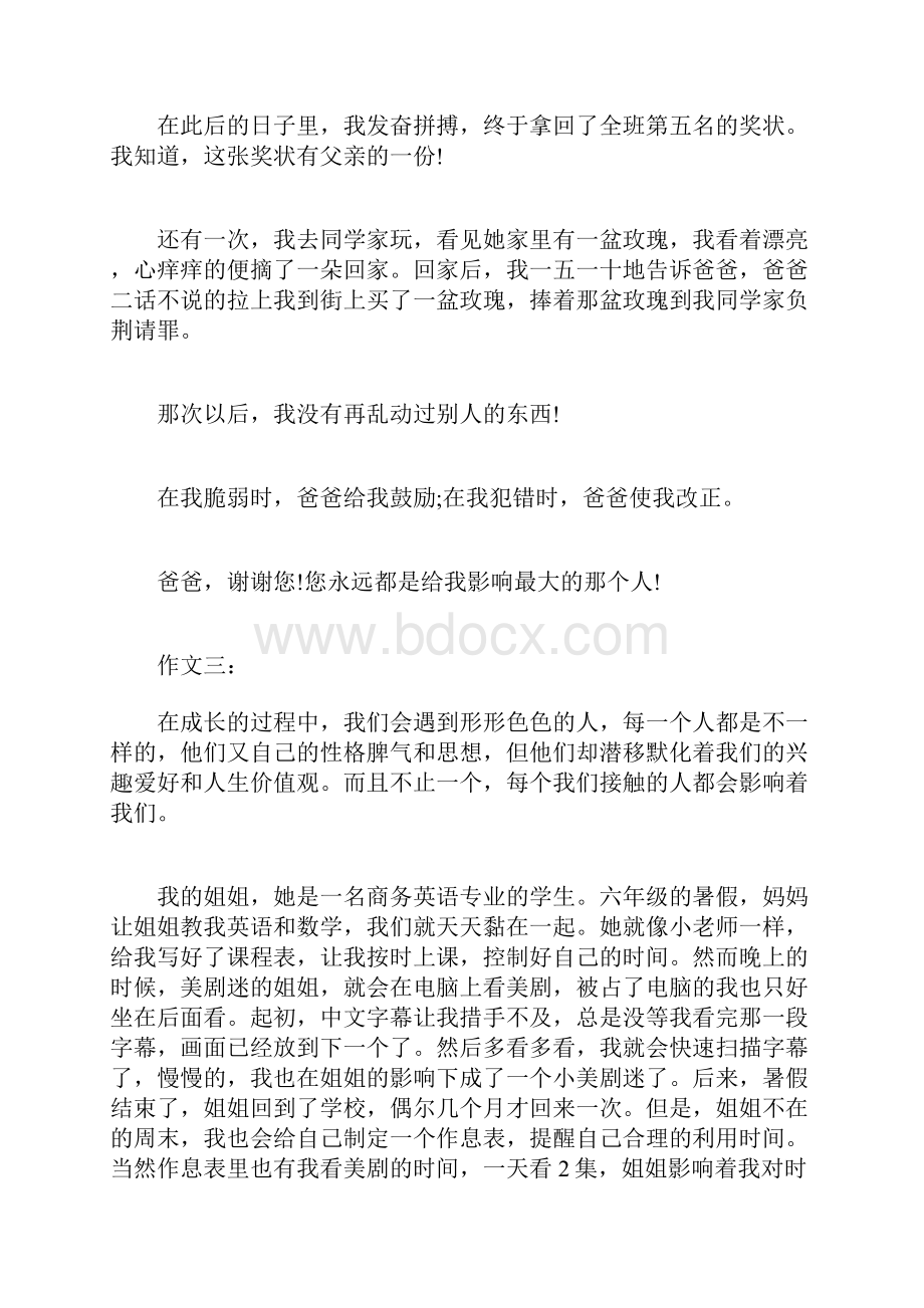 中考作文那个影响我的人600字.docx_第3页