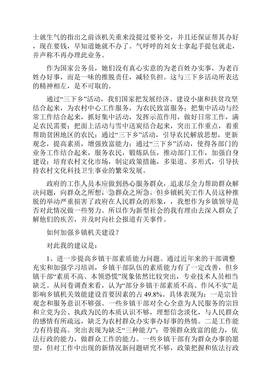 村暑期三下乡社会实践报告精选多篇.docx_第3页