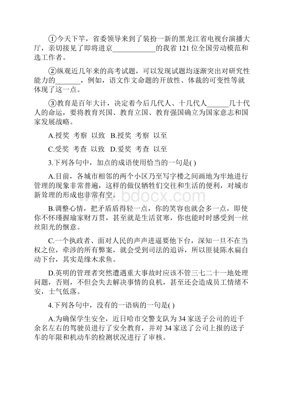 检测哈尔滨质量市高考复习质量.docx_第2页