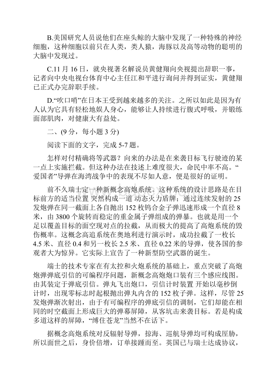 检测哈尔滨质量市高考复习质量.docx_第3页