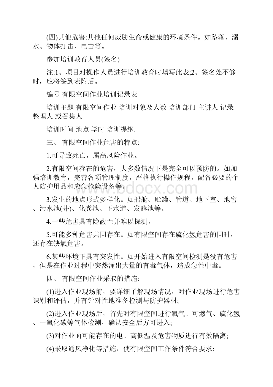 有限空间作业培训教材.docx_第2页