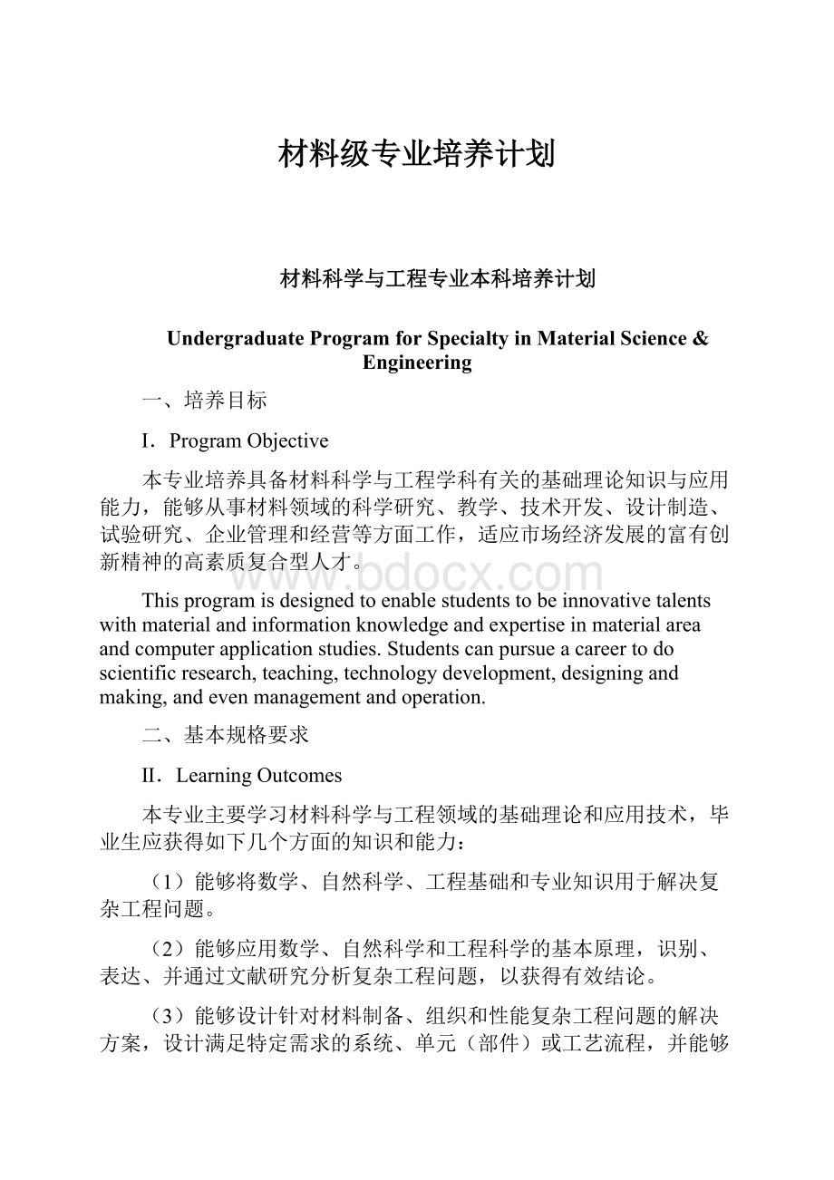 材料级专业培养计划.docx