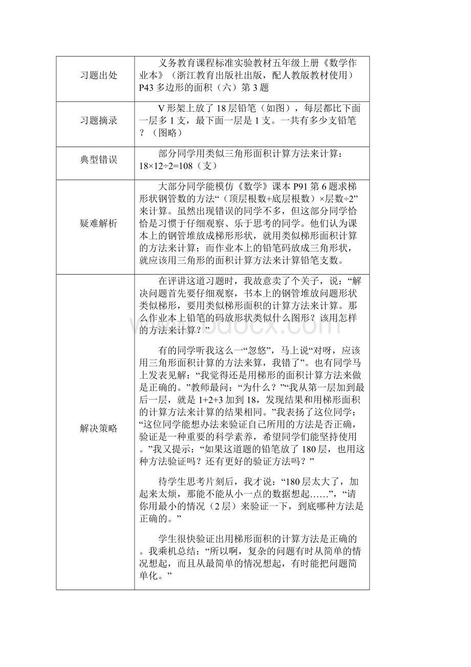 小学数学五年级数学册疑难习题解析.docx_第3页