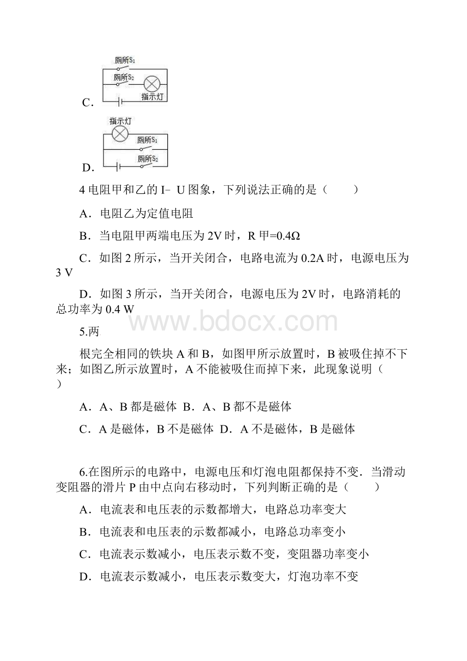 九年级物理下学期第一次联考试题.docx_第2页