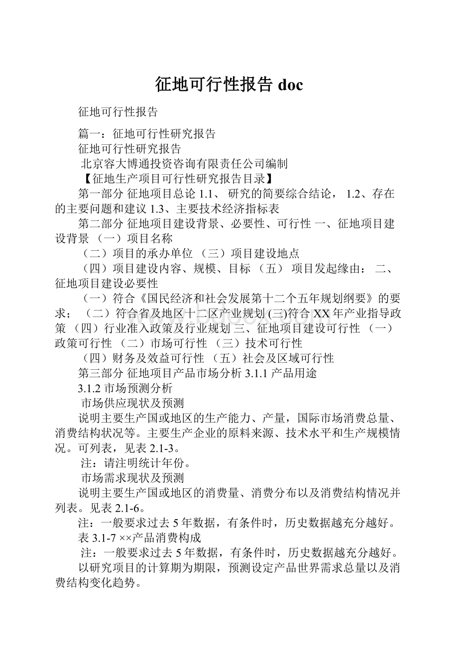 征地可行性报告doc.docx_第1页