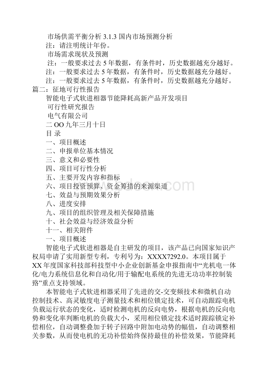 征地可行性报告doc.docx_第2页