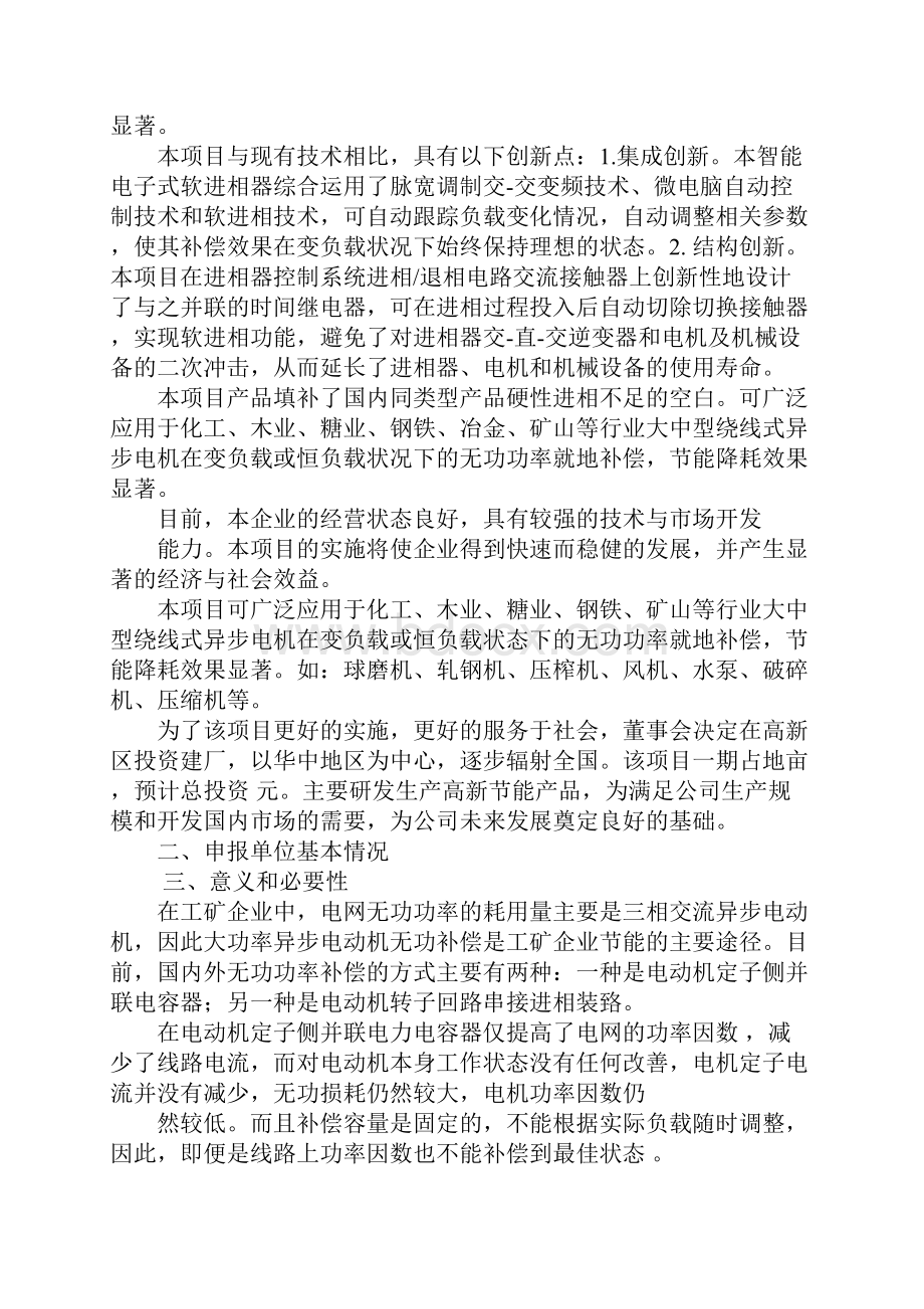 征地可行性报告doc.docx_第3页