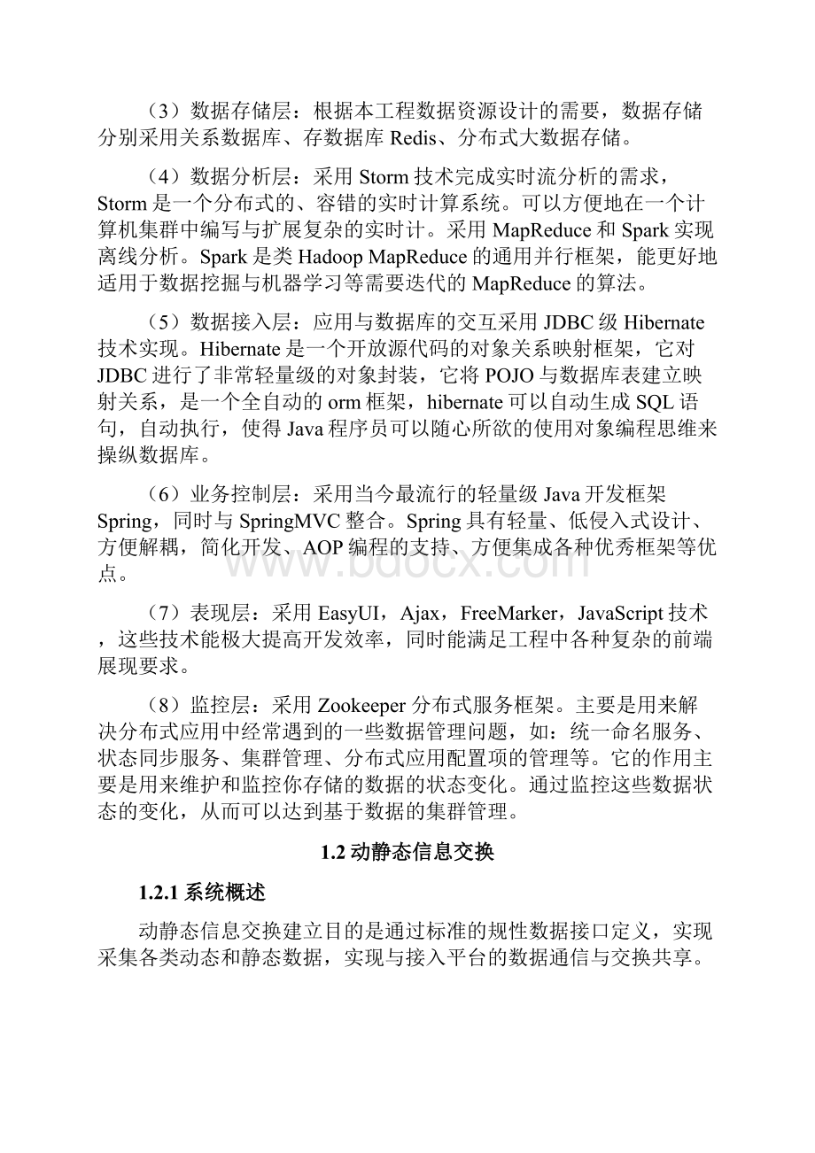 大数据平台解决方案.docx_第2页