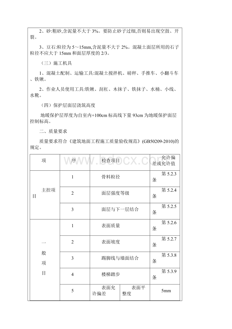 地暖细石混凝土浇筑.docx_第2页