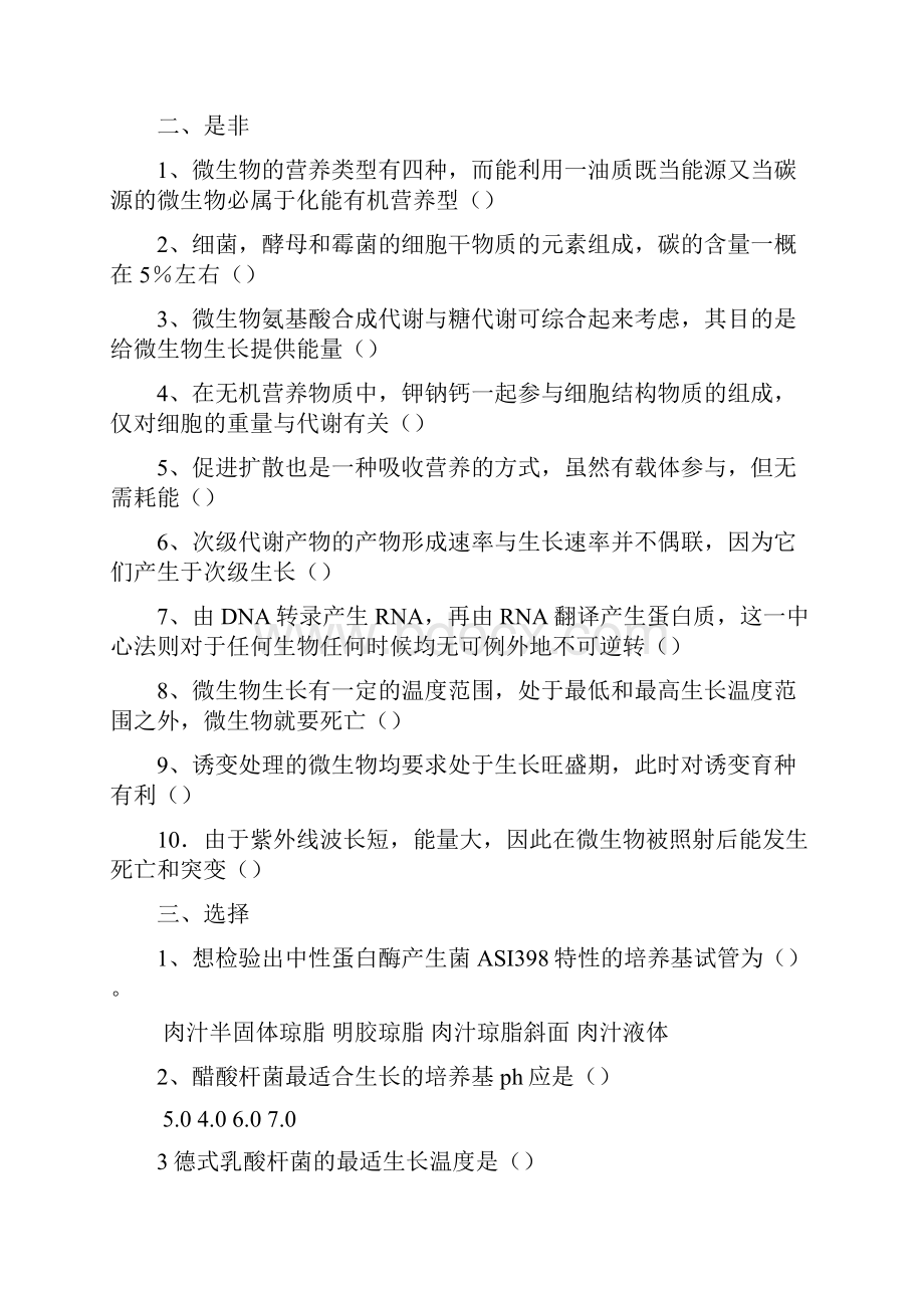 考研真题经验江南大学发酵工程.docx_第2页