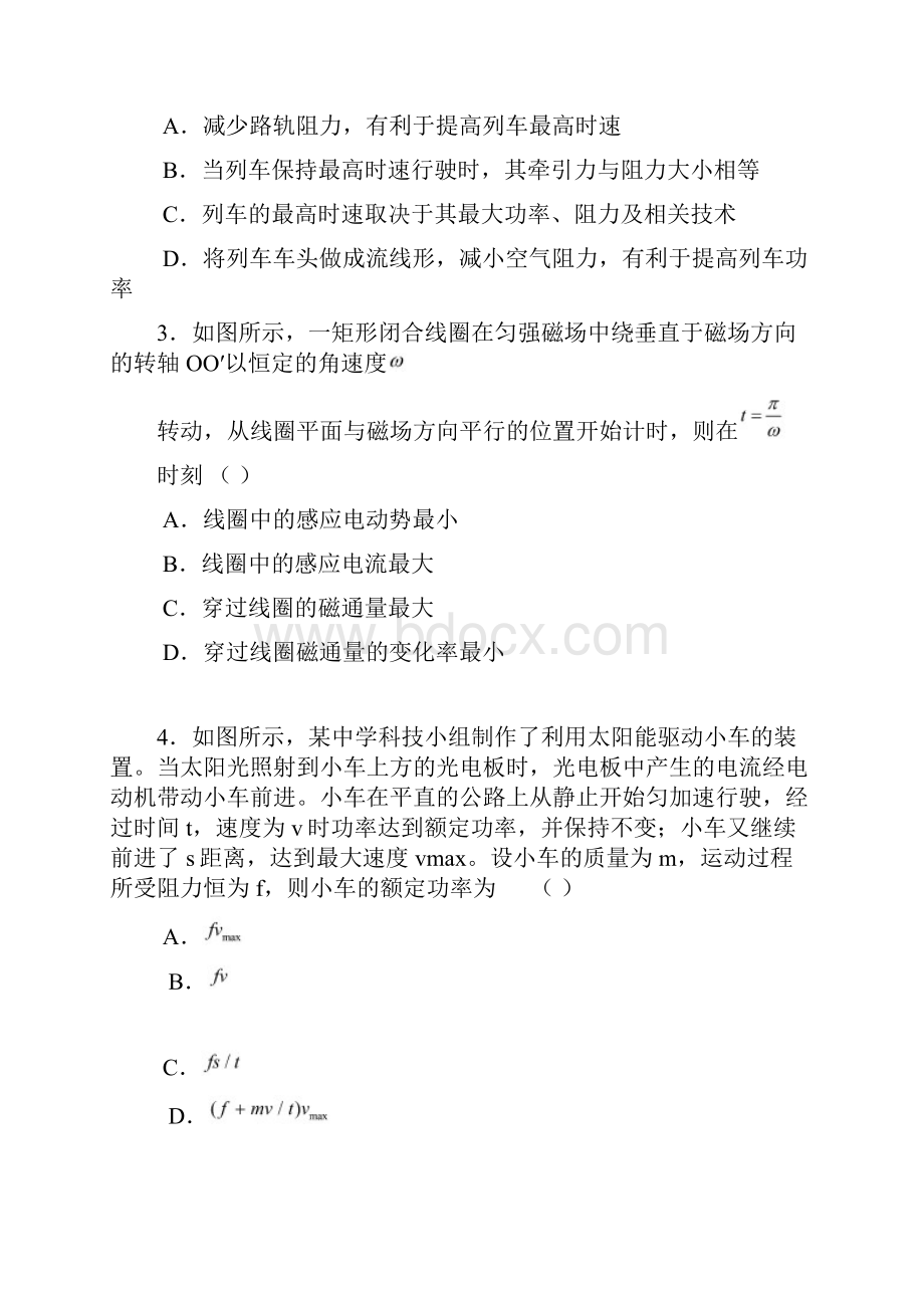 届上海中学复旦附中等八校高三联合调研物理卷.docx_第2页