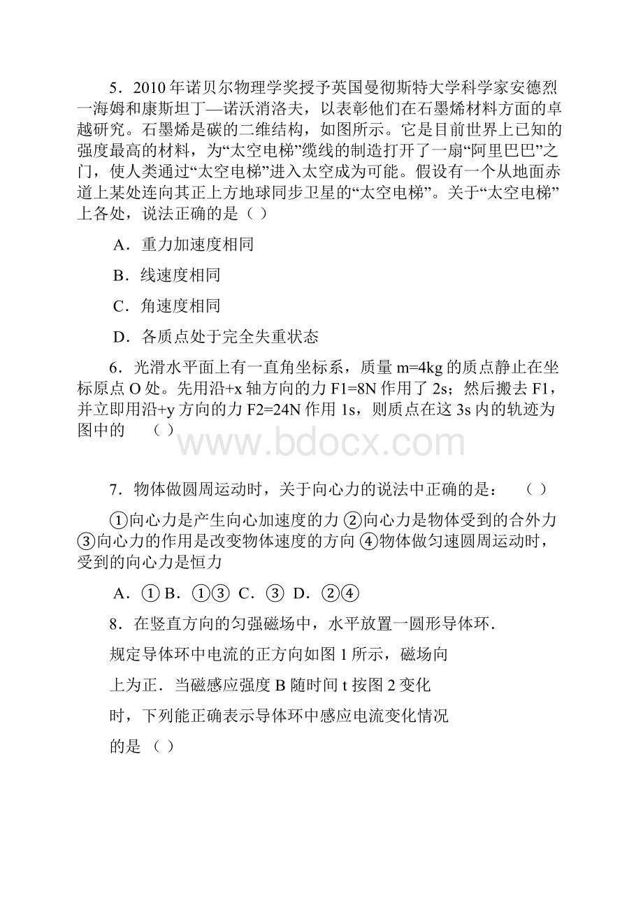 届上海中学复旦附中等八校高三联合调研物理卷.docx_第3页