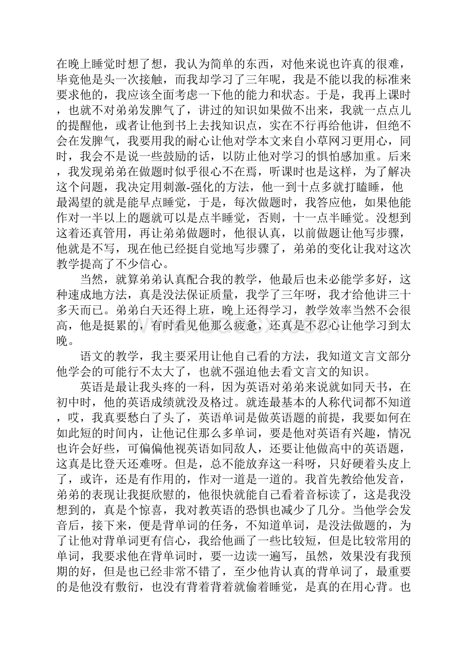 家教的社会实践报告4篇.docx_第2页