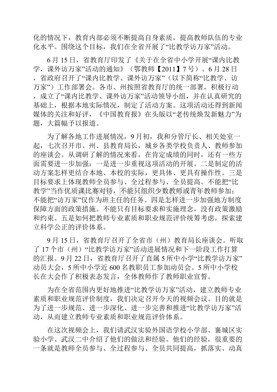 陈安丽厅长在全省教育系统视频工作会上的讲话稿.docx_第2页