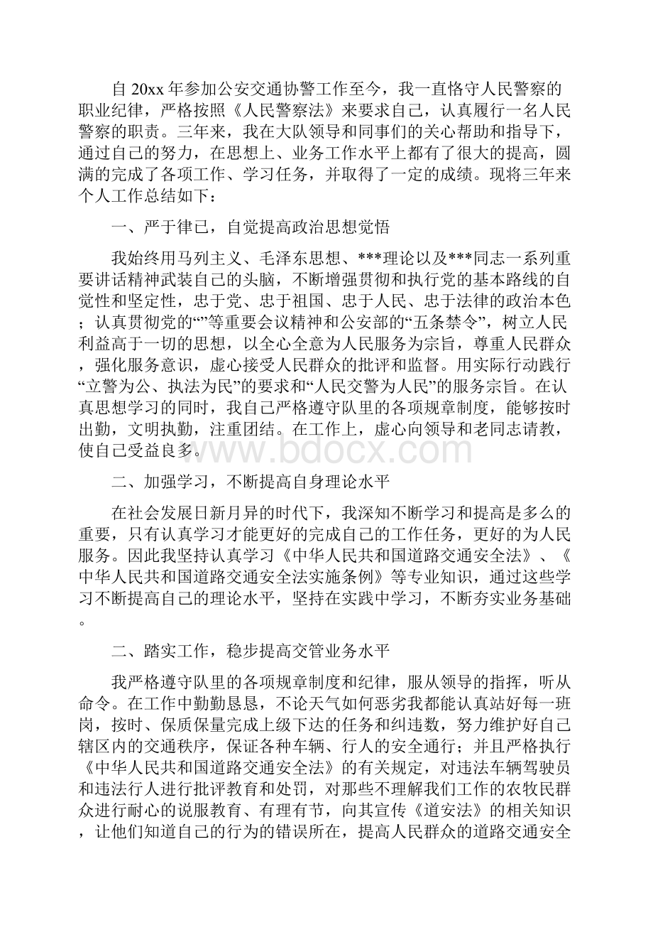 辅警的年度考核个人总结汇报材料10篇范本.docx_第2页