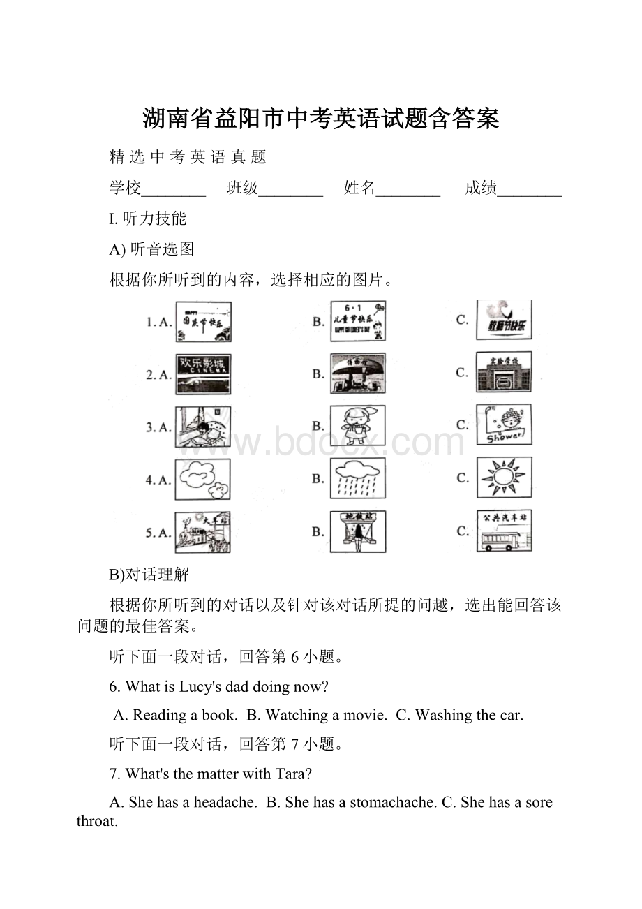 湖南省益阳市中考英语试题含答案.docx_第1页