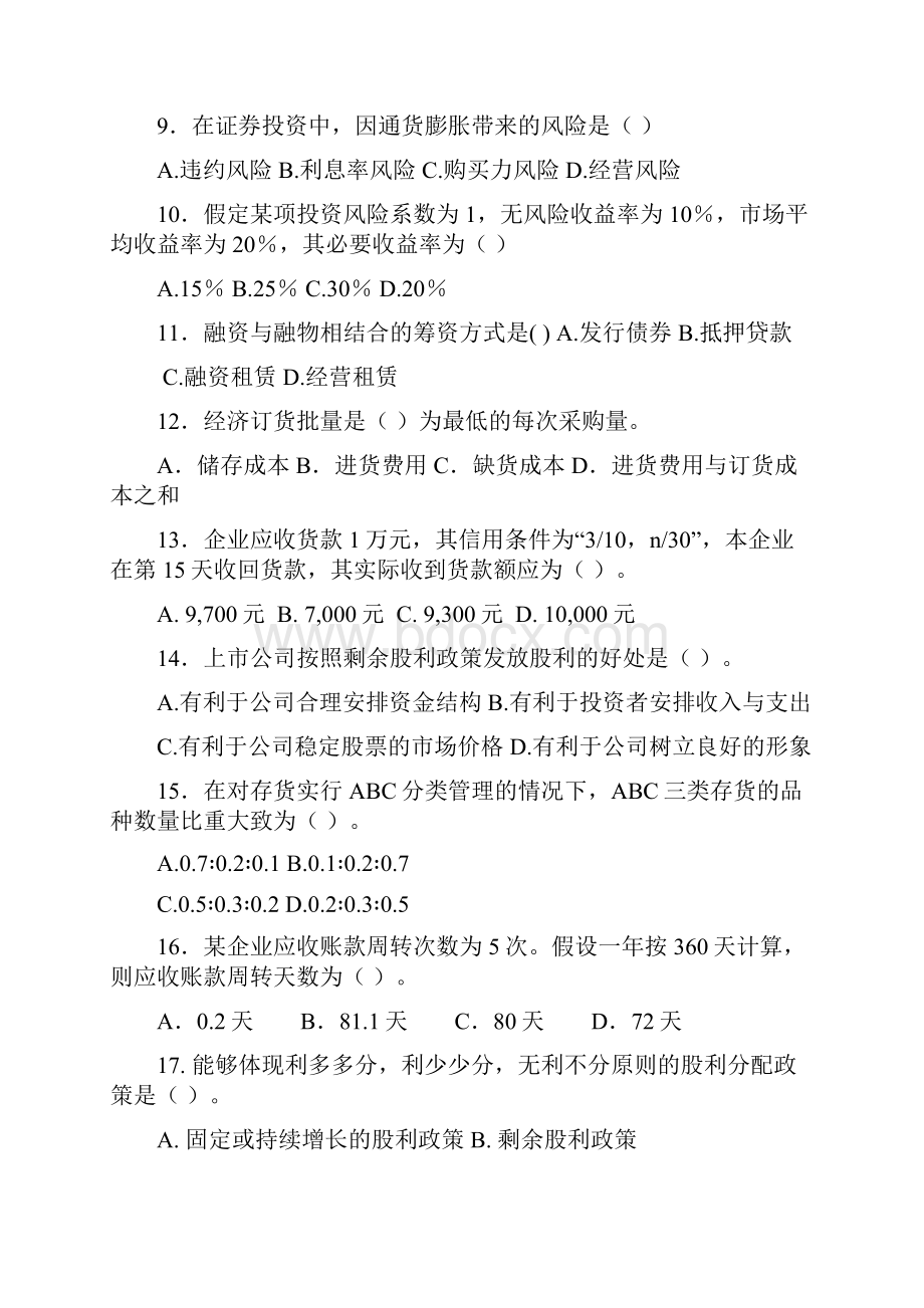 《财务管理》复习题及答案一.docx_第2页