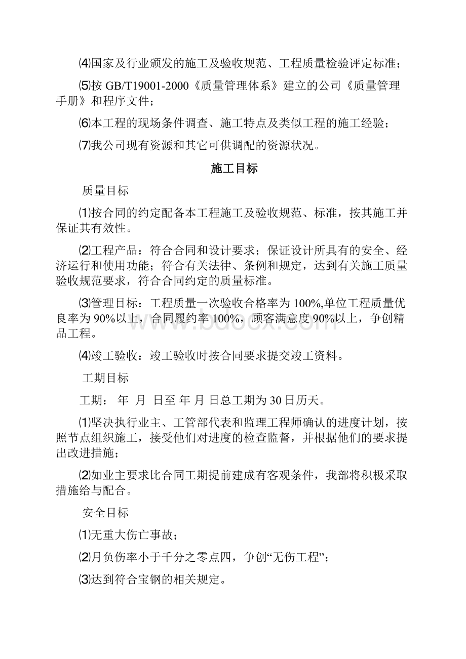 门卫室土建施工方案.docx_第2页