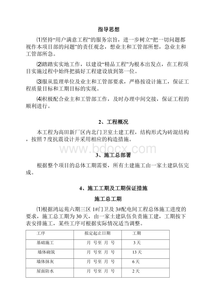 门卫室土建施工方案.docx_第3页