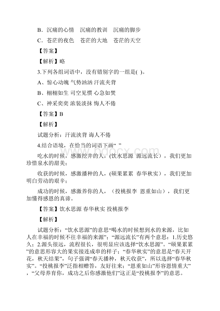 小学语文湖南小升初模拟试题13含答案考点及解析.docx_第2页