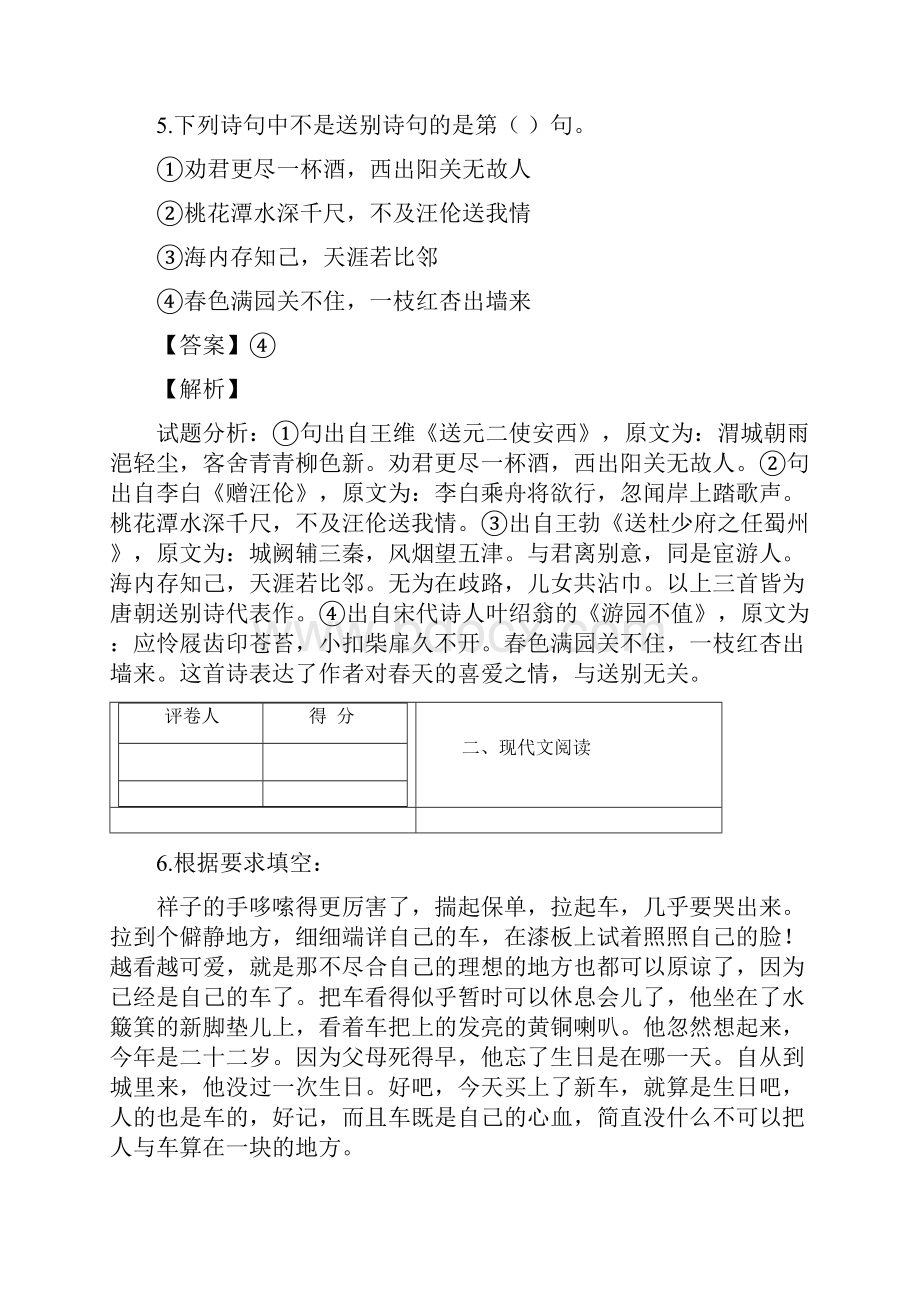 小学语文湖南小升初模拟试题13含答案考点及解析.docx_第3页