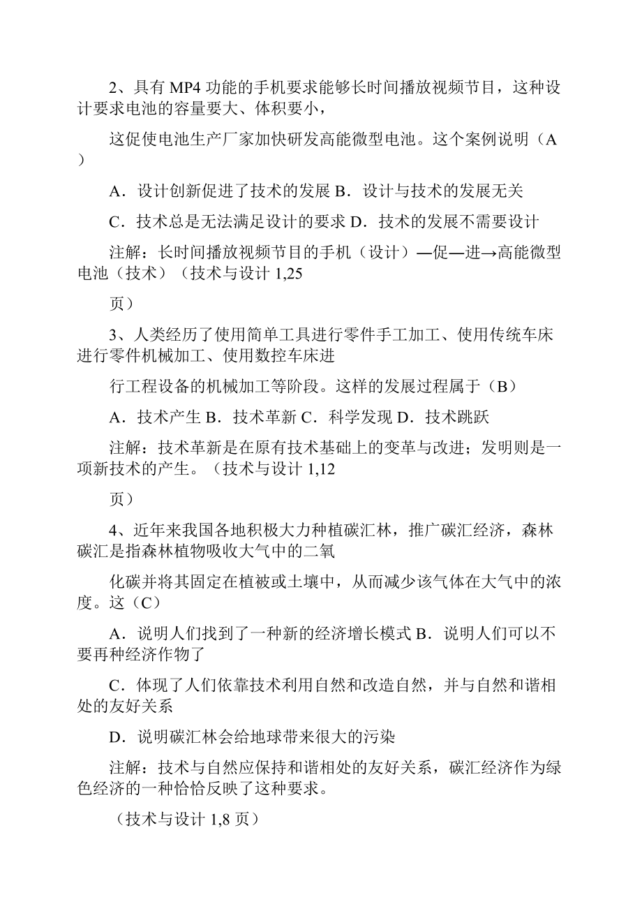 河北省通用技术学业测评题总汇考试题整理共计351题并附有标准答案.docx_第2页