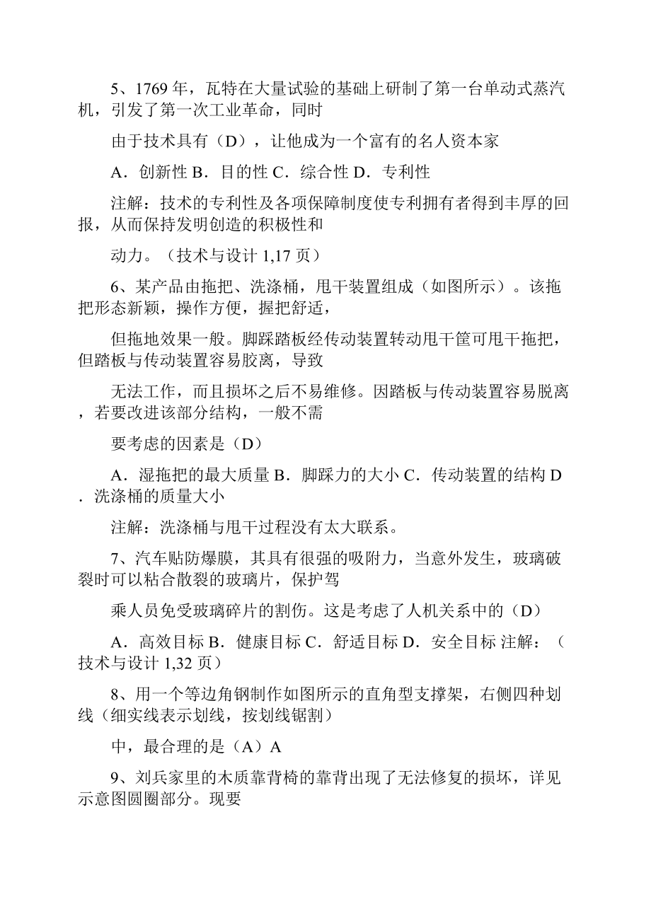 河北省通用技术学业测评题总汇考试题整理共计351题并附有标准答案.docx_第3页