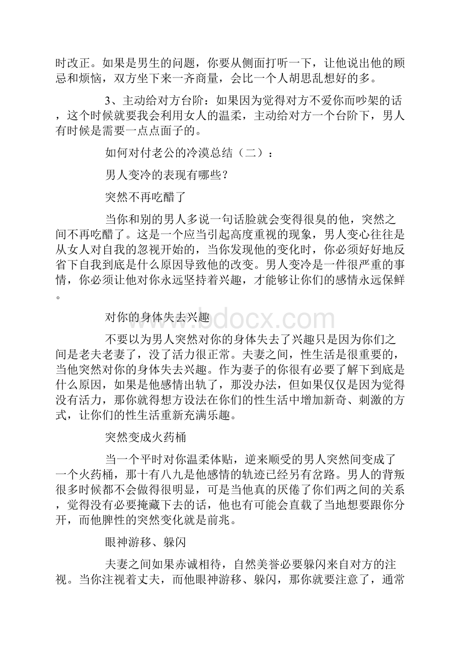 如何对付老公的冷漠总结5篇.docx_第2页