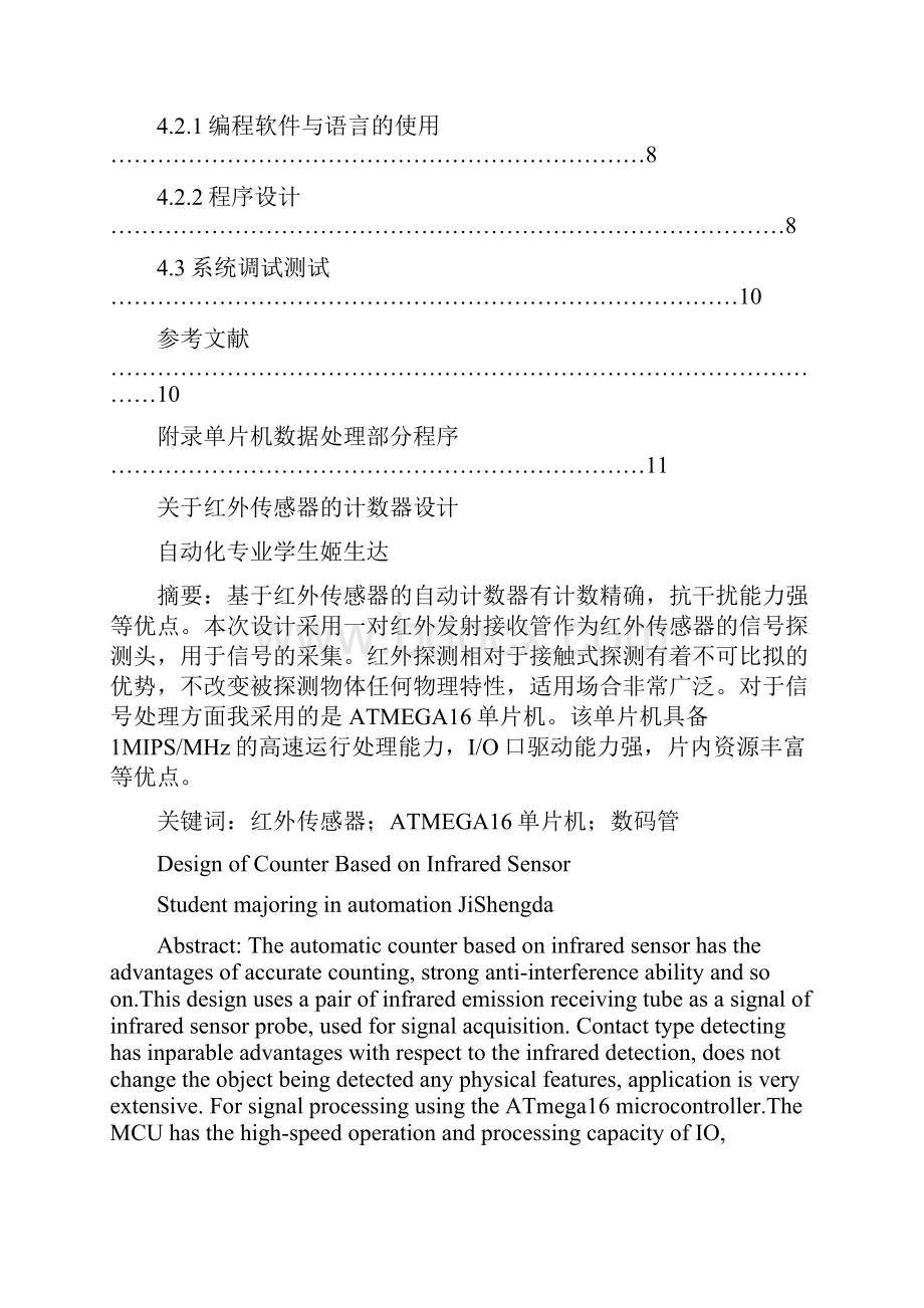 有关红外传感器的计数器设计.docx_第3页