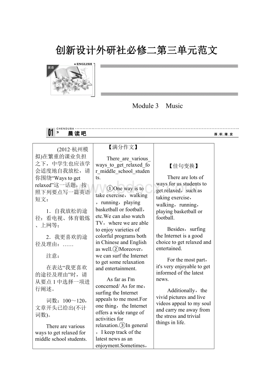 创新设计外研社必修二第三单元范文.docx_第1页