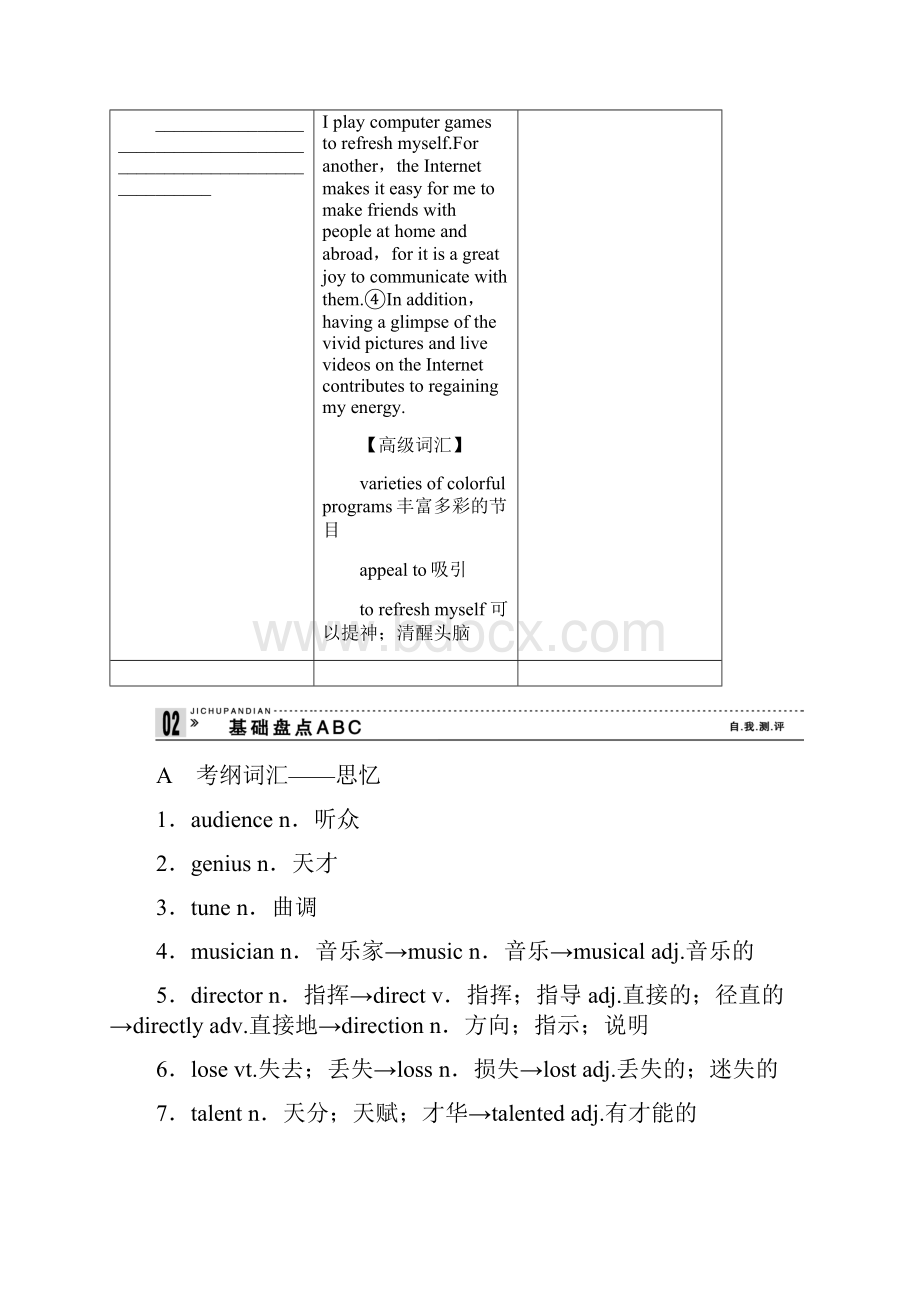 创新设计外研社必修二第三单元范文.docx_第2页