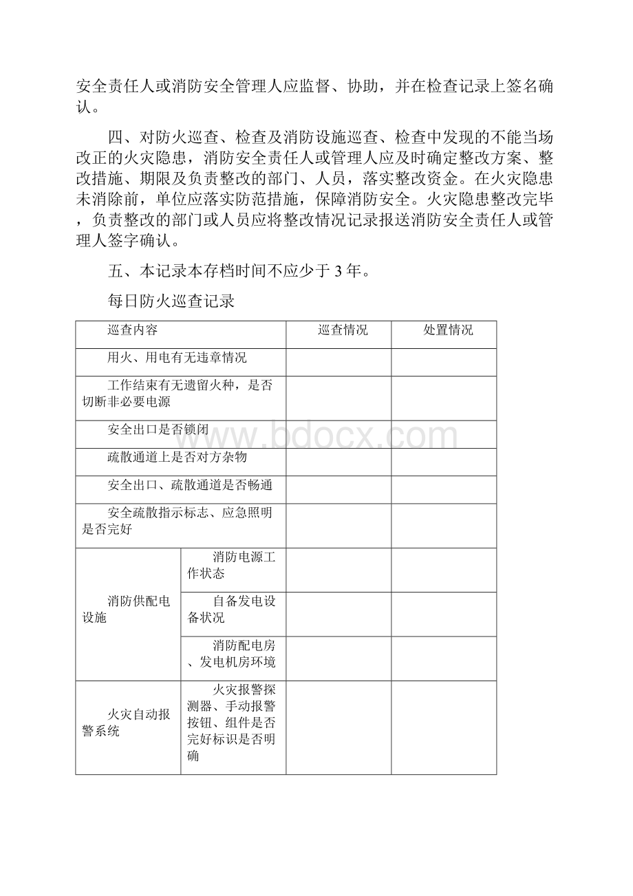 《防火巡查检查记录》.docx_第2页