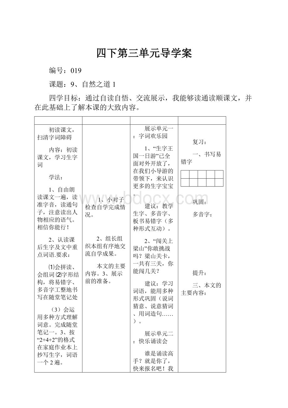 四下第三单元导学案.docx_第1页