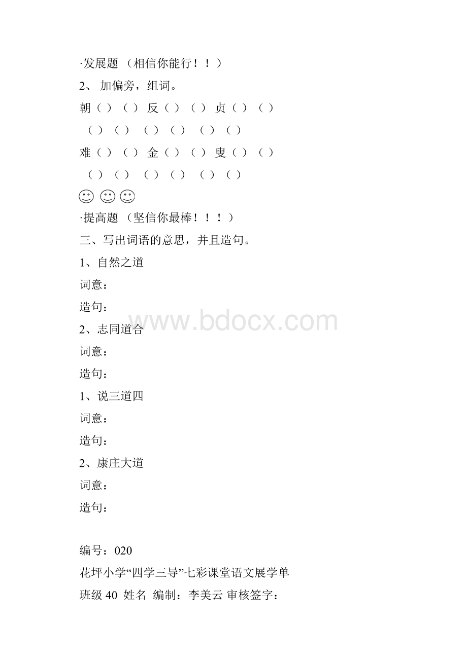 四下第三单元导学案.docx_第3页