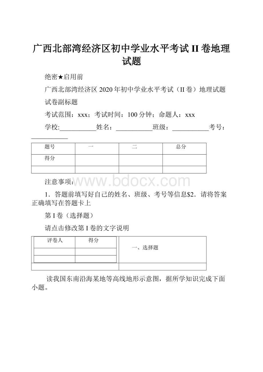 广西北部湾经济区初中学业水平考试II卷地理试题.docx