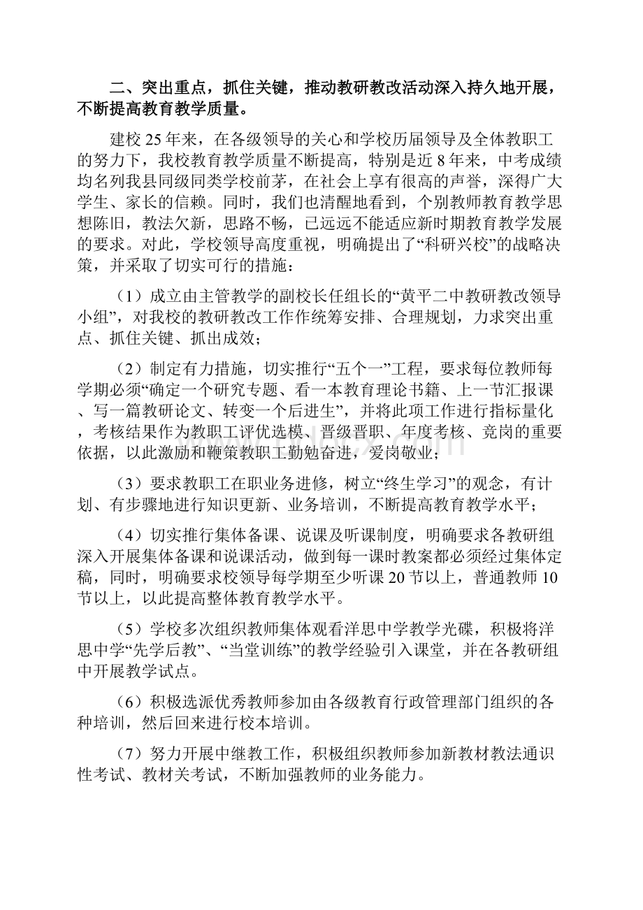 整改报告格式和整改报告.docx_第2页