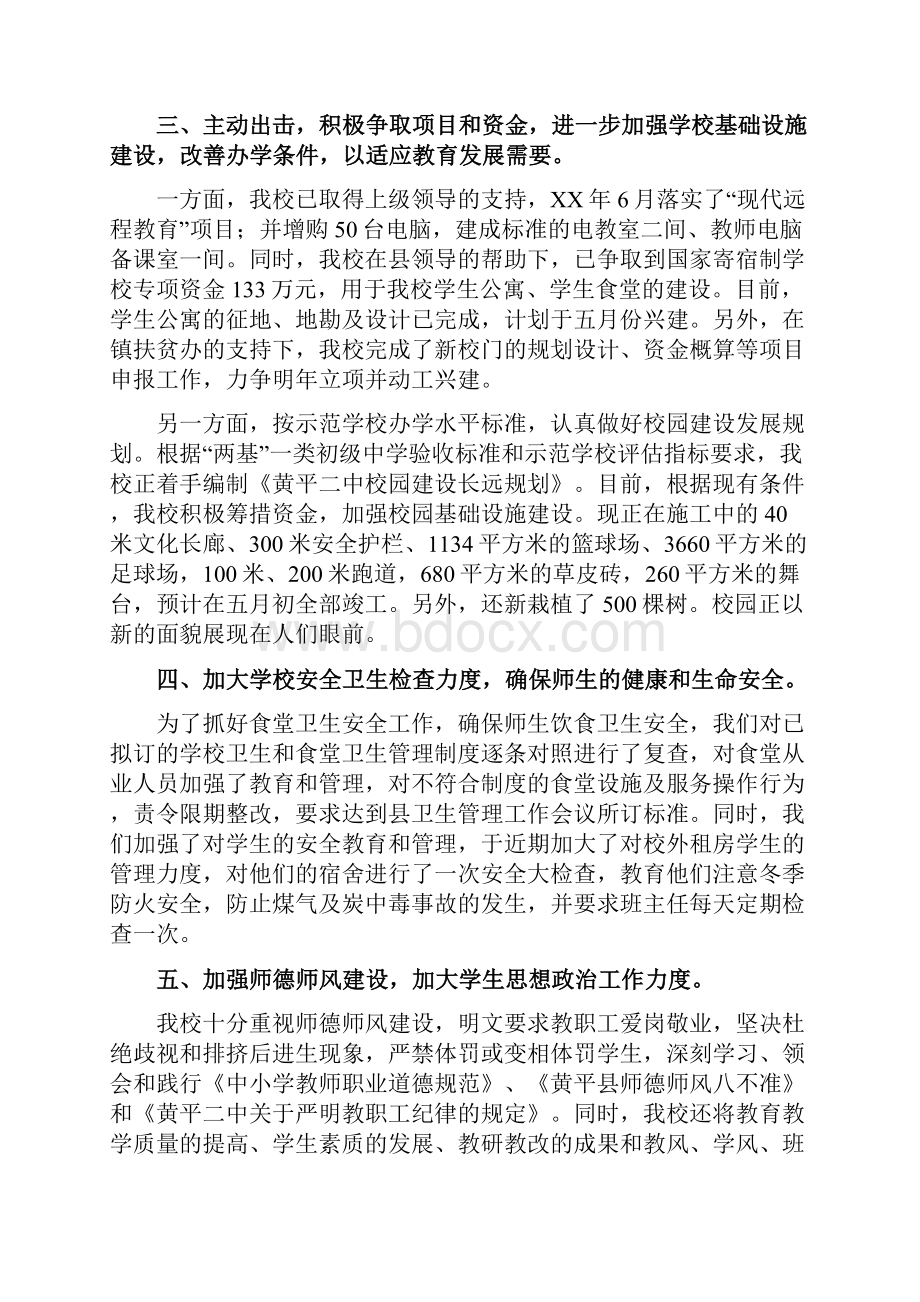 整改报告格式和整改报告.docx_第3页