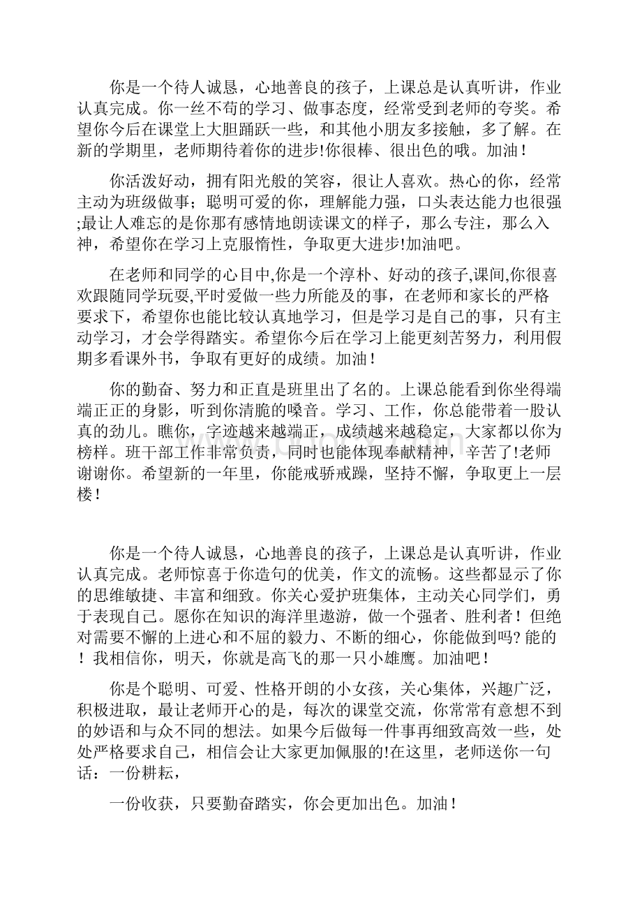 五年级下学期学生评语.docx_第2页