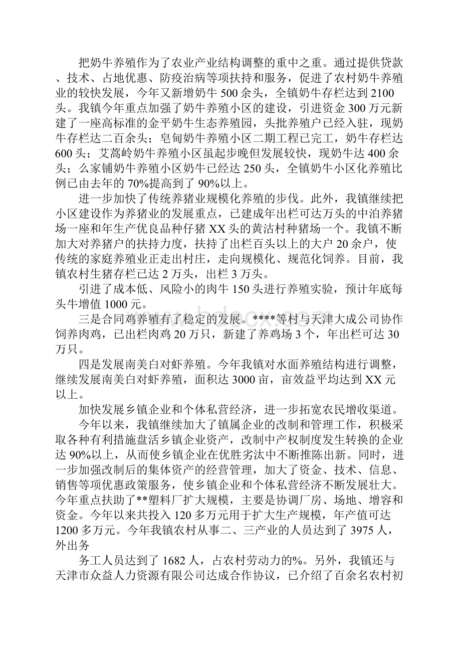 政府年度工作总结.docx_第2页