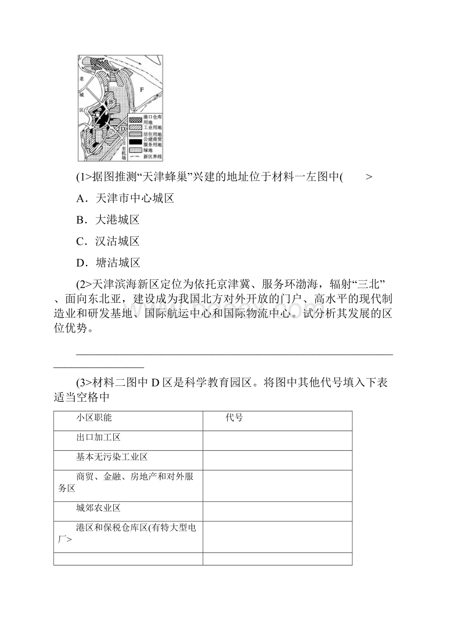 高考地理一轮复习教案28城市区位因素分析.docx_第3页