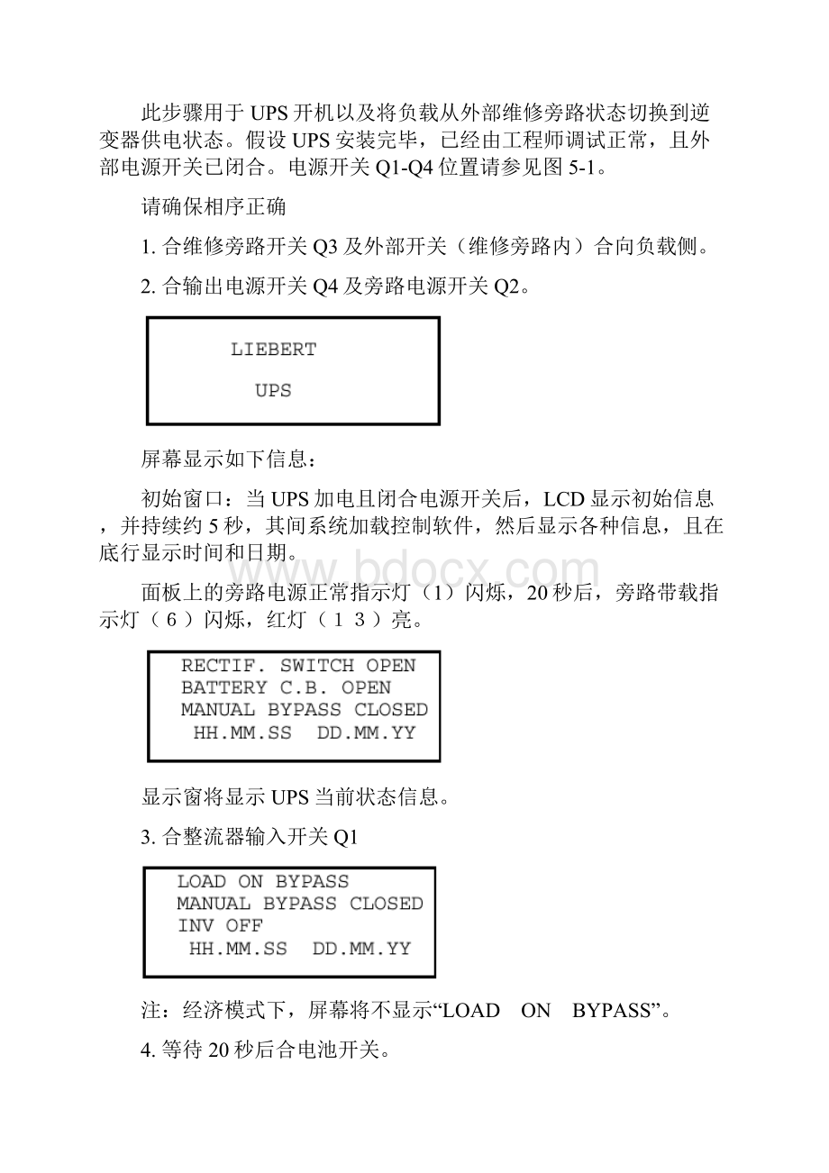 艾默生UPS操作手册.docx_第3页