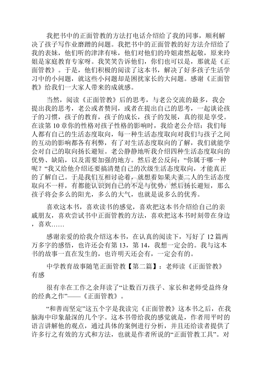 最新中学教育故事随笔正面管教.docx_第3页