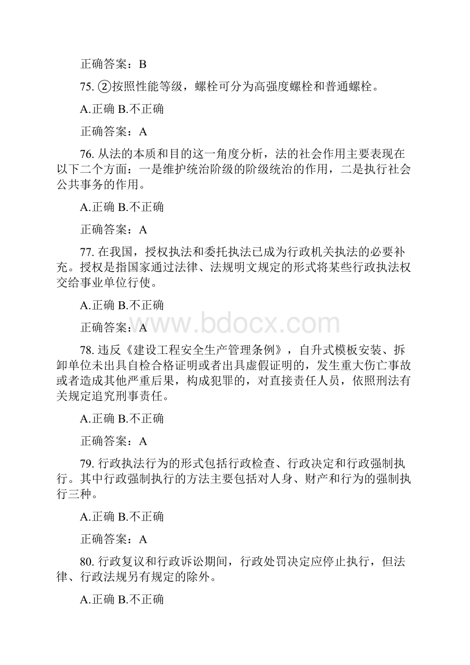 安全员模拟判断题.docx_第3页