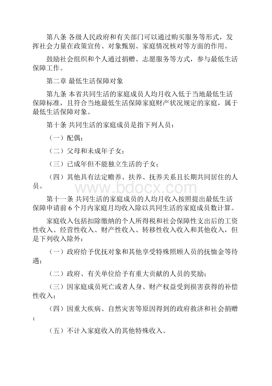 浙江省最低生活保障办法.docx_第2页