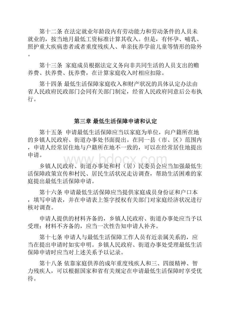 浙江省最低生活保障办法.docx_第3页