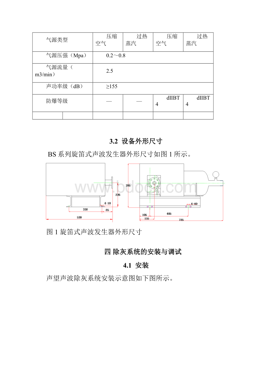 声波吹灰器使用手册范本.docx_第3页