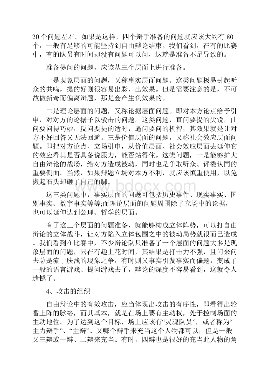 自由辩论技巧有哪些.docx_第2页