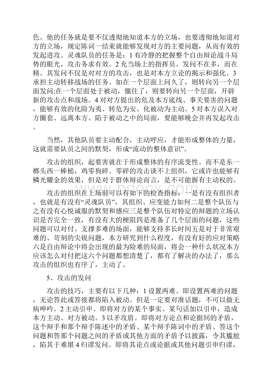 自由辩论技巧有哪些.docx_第3页