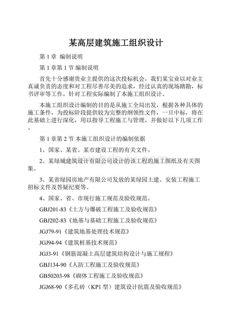 某高层建筑施工组织设计.docx