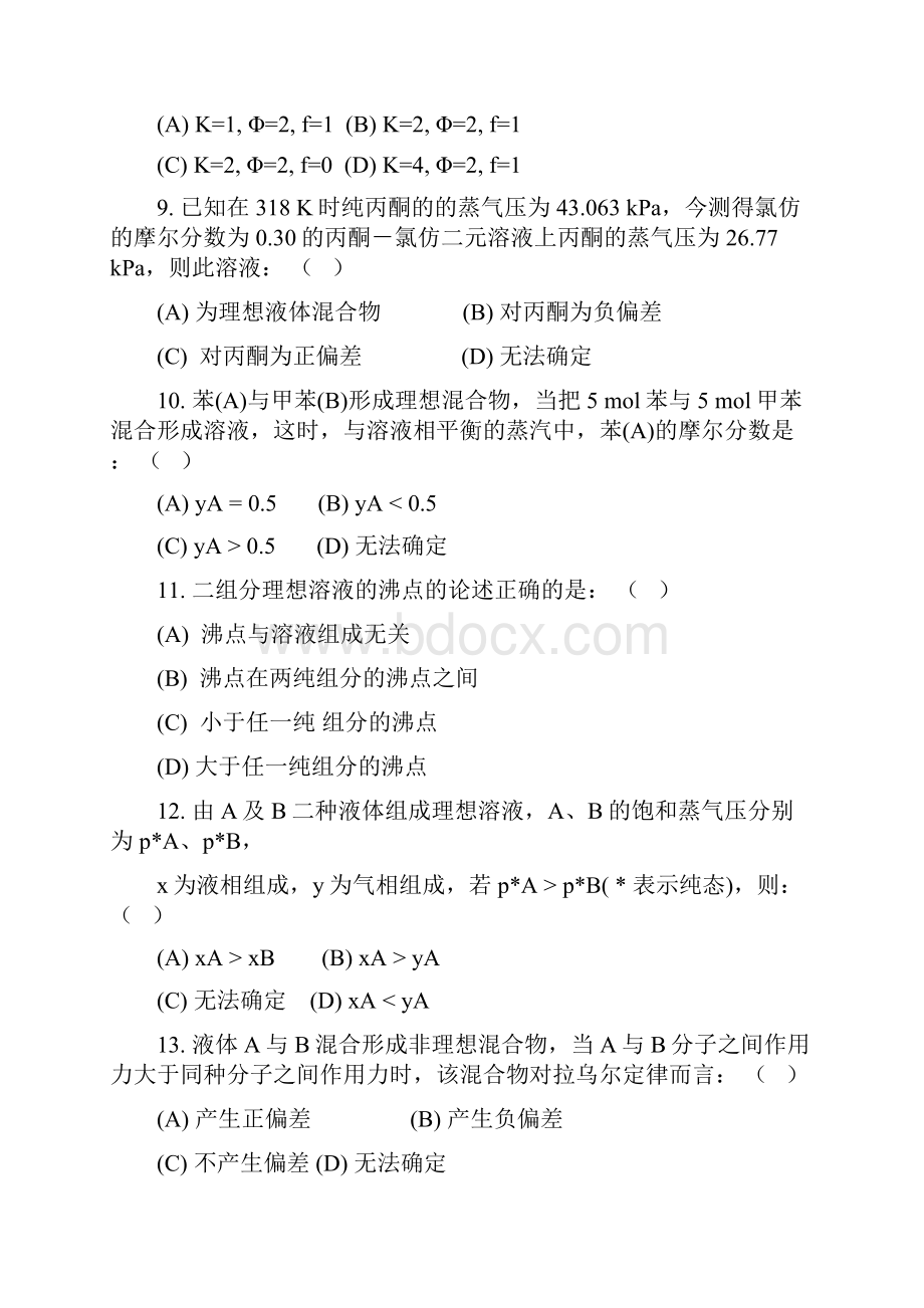 最新物理化学习题集及答案2.docx_第2页